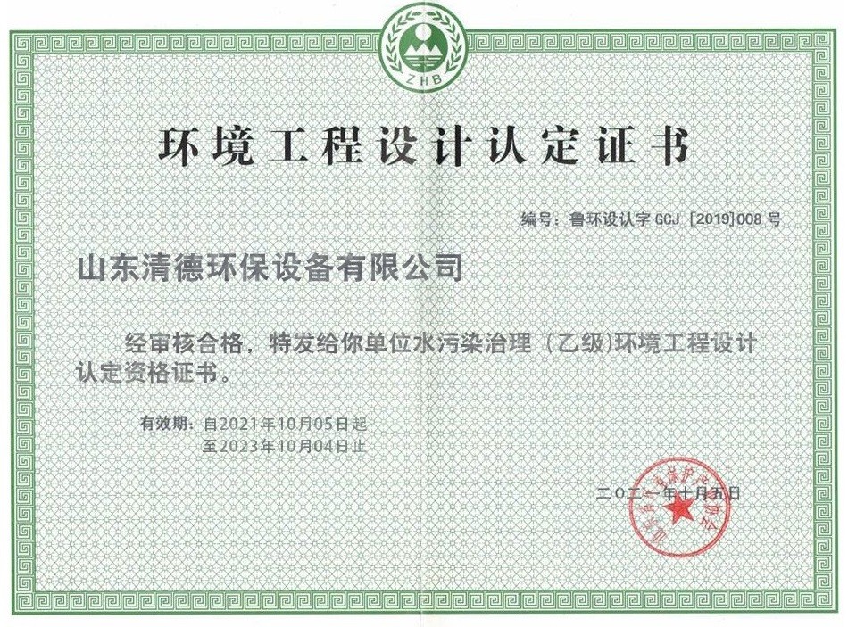 环境工程设计证书.jpg