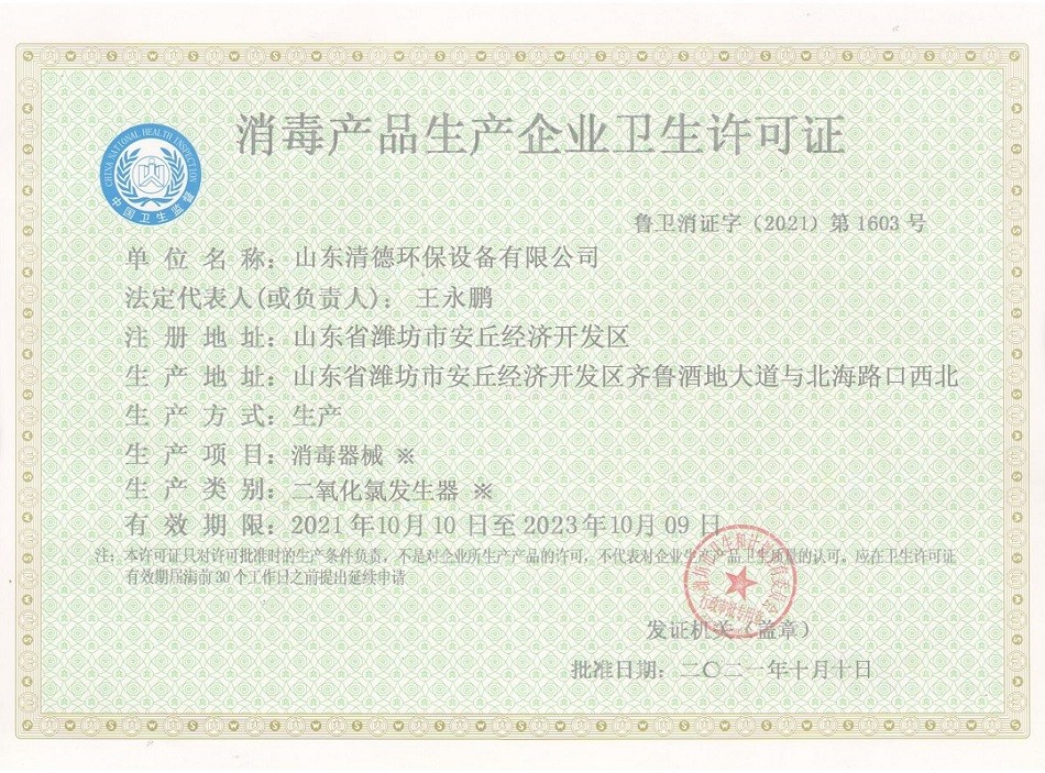 消毒产品卫生许可证.jpg