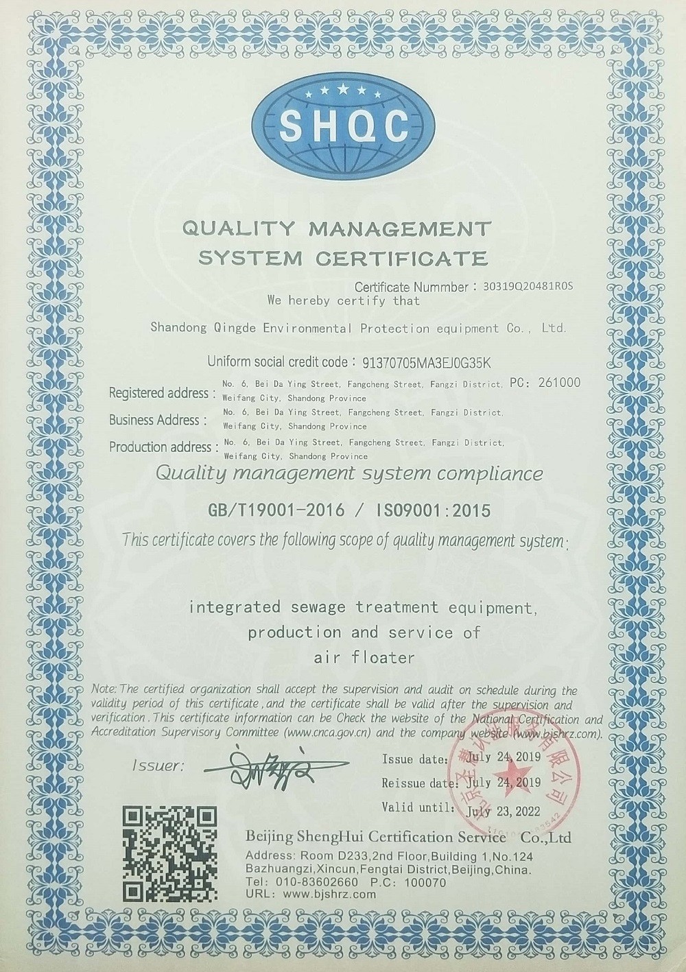 質量管理體系認證證書-2